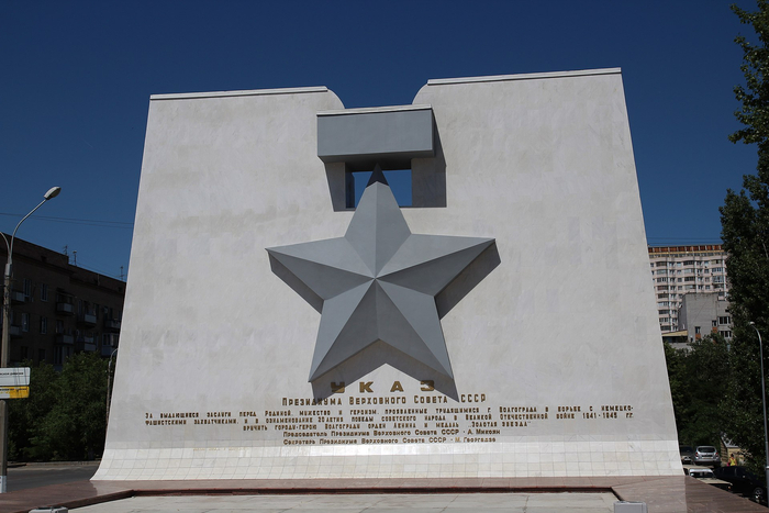 Волгоград ( до 1961 года Сталинград)