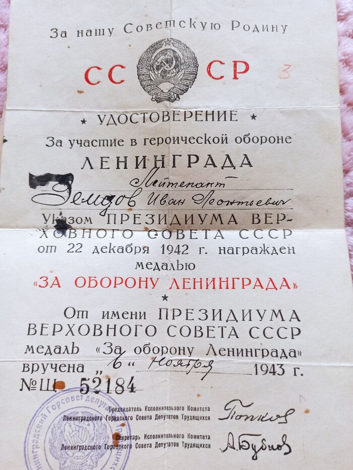 За оборону Ленинграда.