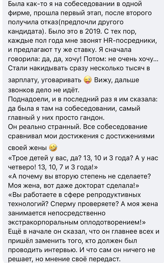 Странный работодатель