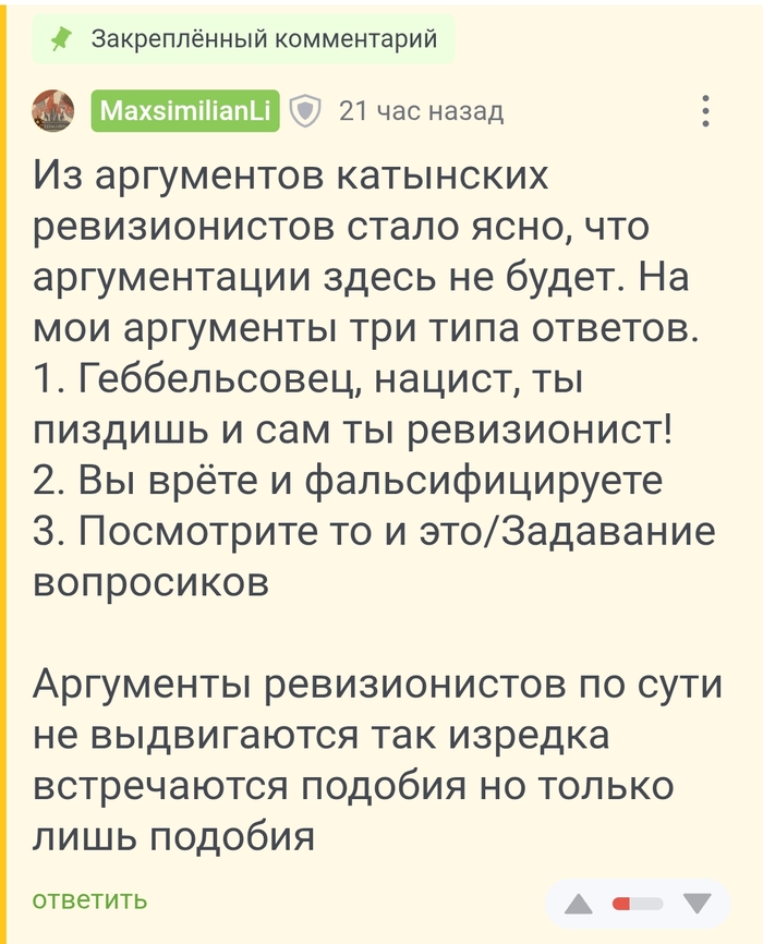 <a href="https://pikabu.ru/story/den_pobedyi_otritsateli_nyurnberga_i_natsistskie_posobniki_na_pikabu_12709260?u=https%3A%2F%2Fpikabu.ru%2Fstory%2Focherednyie_katyinskie_insinuatsii_12705445%3Fcid%3D351532225&t=%23comment_351532225&h=219d21456cbe66e7a99ae9c6ce8edd865c1c5969" title="https://pikabu.ru/story/ocherednyie_katyinskie_insinuatsii_12705445?cid=351532225" target="_blank" rel="noopener">#comment_351532225</a>