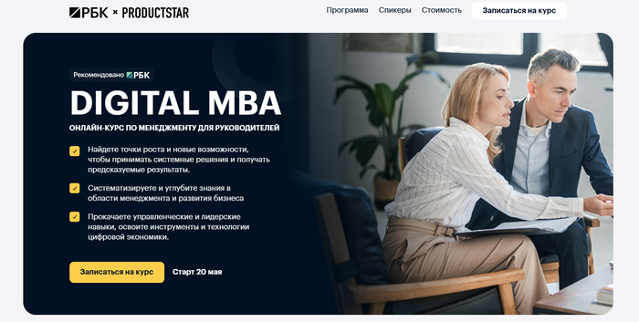 <a href="https://go.avck.ws/42a15fc5e7812420?erid=LdtCKZX7K&m=1" target="_blank" rel="nofollow noopener">Digital MBA – ProductStar</a>