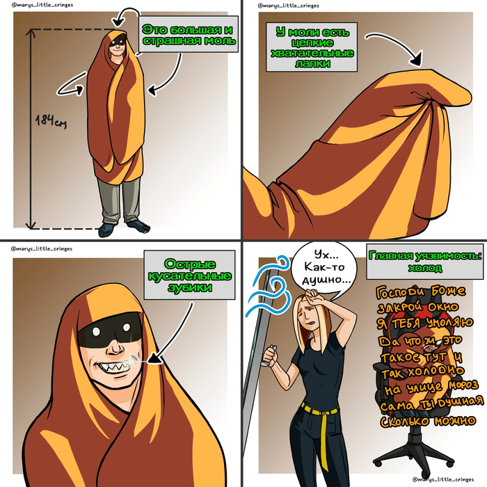 А у вас дома есть моль?