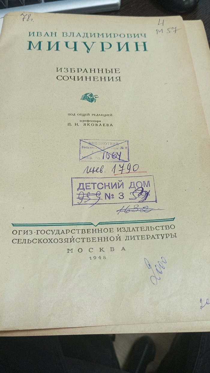 Случайная находка на работе