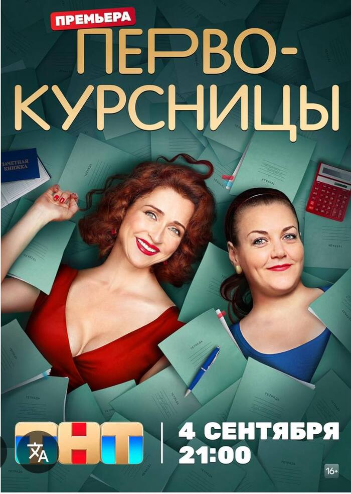 Обзор на сериал "Первокурсницы"