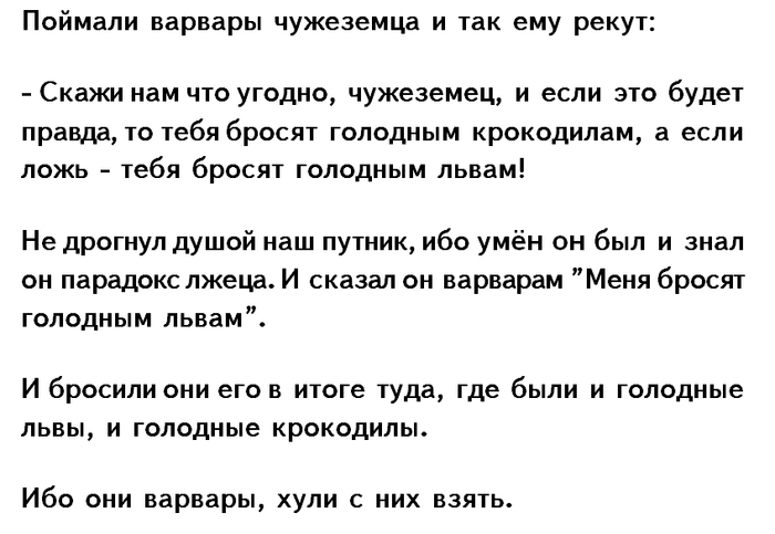 Парадокс лжеца