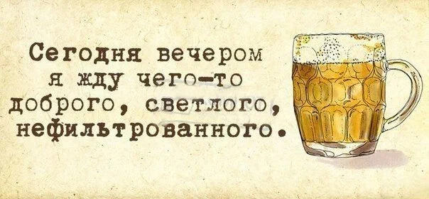 Сегодня вечером...