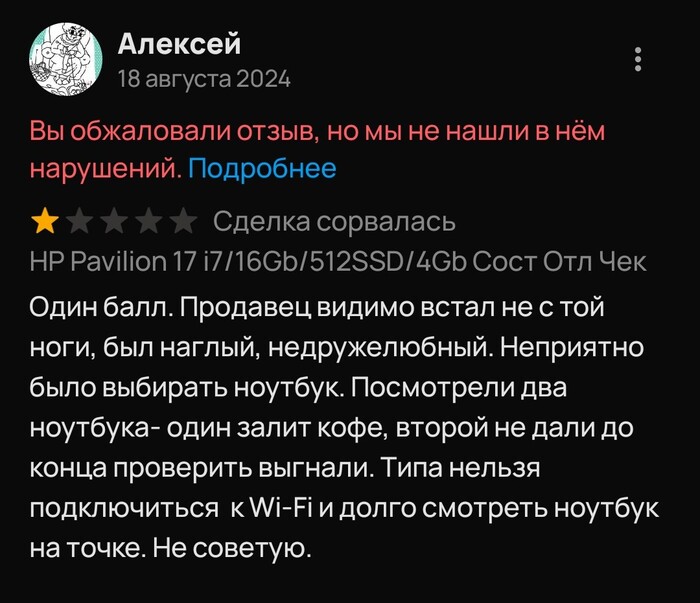 Крайне неадекватный покупатель Коклюнов Алексей Владимирович