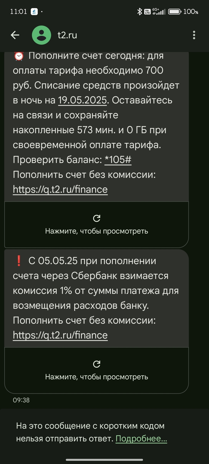 Это что за беспредел теле 2?