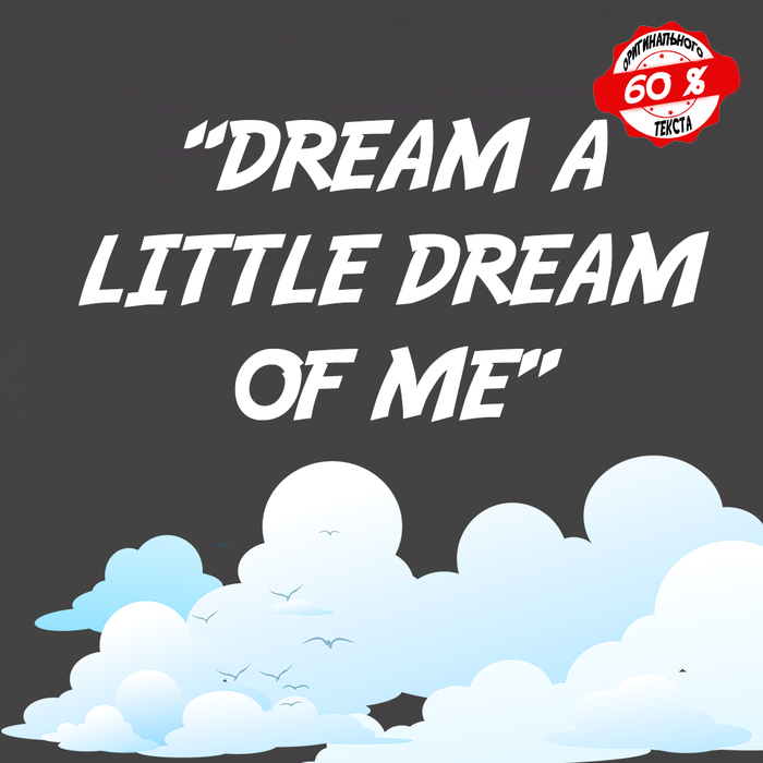  - Dream a little dream of me (,    )