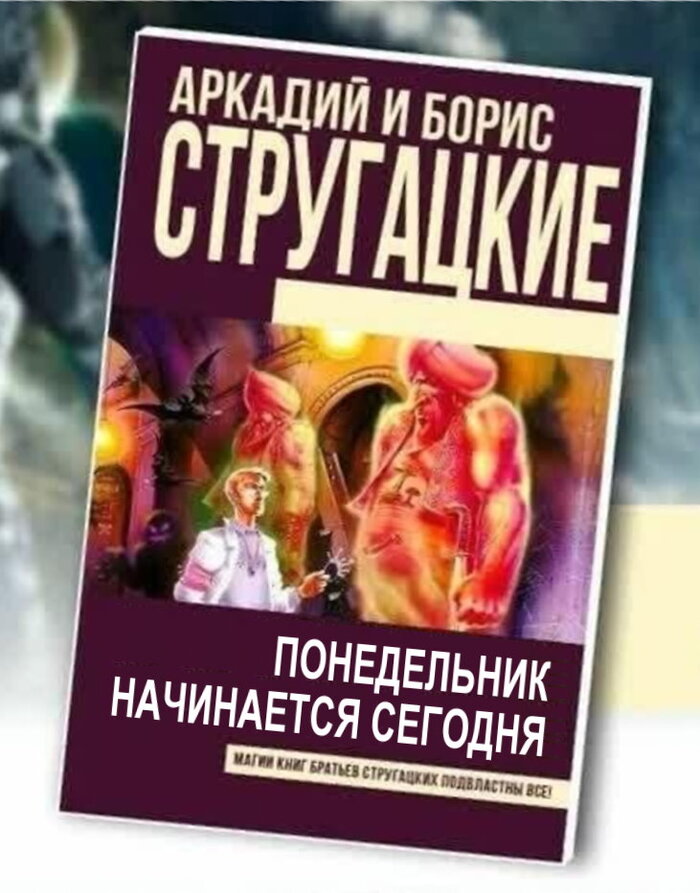 Стругацкие тоже писали ужастики