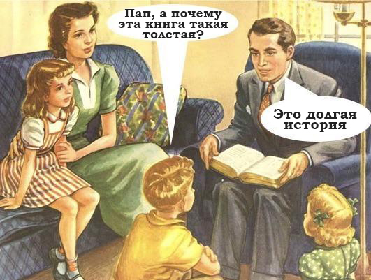 Долгая история