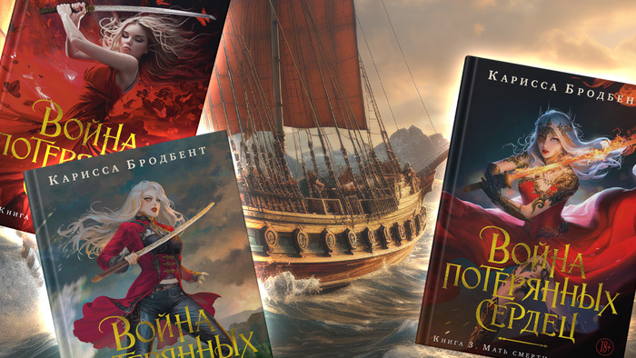 «Война потерянных сердец» — о магии и невероятной внутренней силе