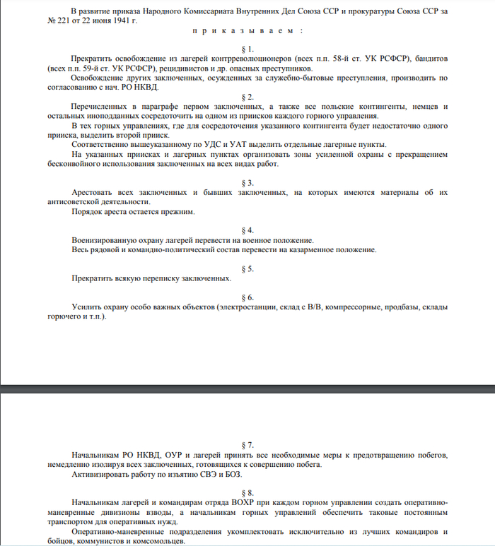 ПРИКАЗ № 0052 по Главному Управлению Строительства Дальнего Севера НКВД СССР