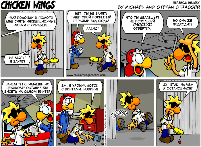 Куриные Крылышки от 18.09.2018 — Помощь с инспекционными лючками