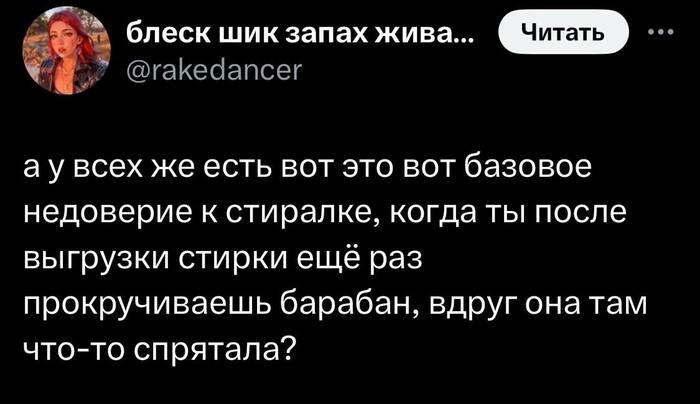 А как вы стираете вещи?