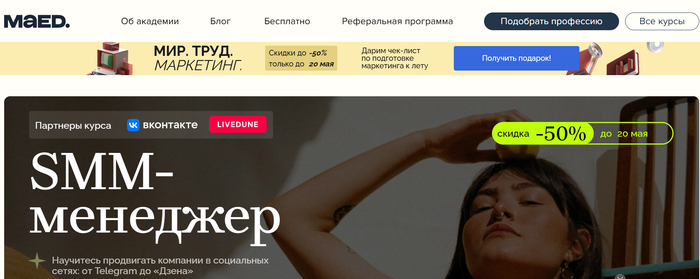 Топ 35 курсов SMM-менеджера в 2025 году — обучение СММ-продвижению с нуля