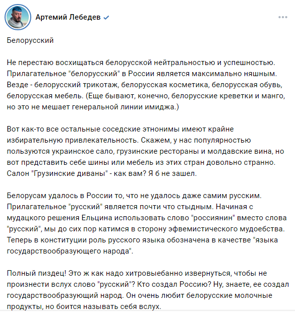 Белорусский