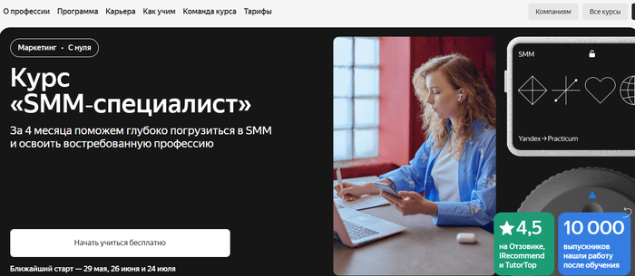 Топ 35 курсов SMM-менеджера в 2025 году — обучение СММ-продвижению с нуля