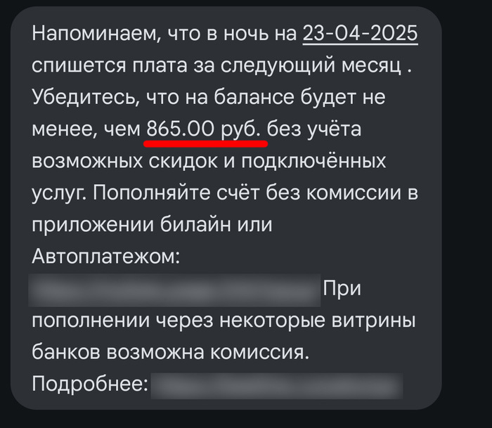 Где почему-то утверждается что на балансе должно быть не менее, 865р.