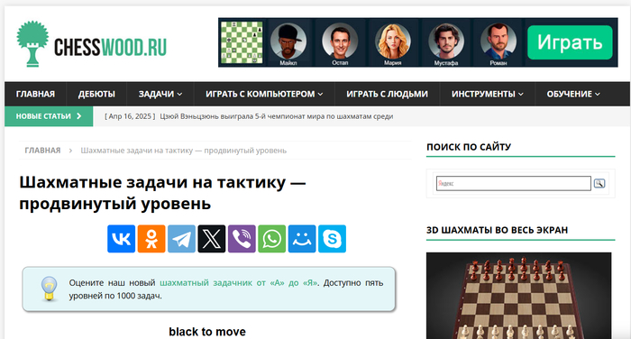 Бесплатные задачи на тактику в шахматах: где и как тренироваться