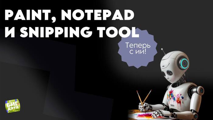 Microsoft  Paint, Notepad  Snipping Tool  ,  , , -, Python, Paint