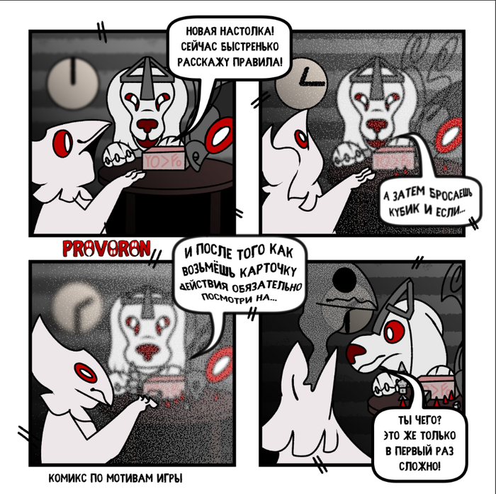 Типичная ситуация: ты пришёл к другу, а он купил новую настолку