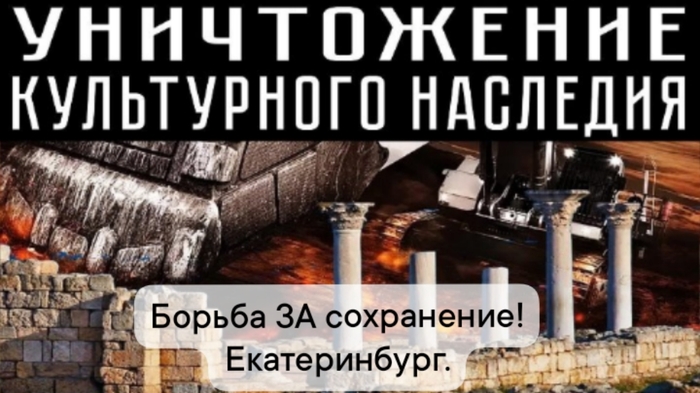 Борьба ЗА сохранение реальной истории!