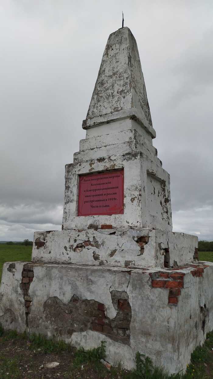 "Здесь похоронены жертвы Колчаковской и Контрреволюционной иностранной агрессии расстрелянные в 1919г. Честь и слава."