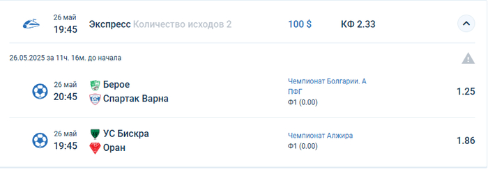 Спорт экспресс футбол на 26 мая от нейросети