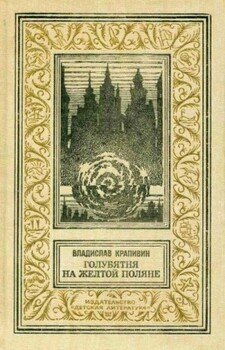 Ответ на пост «Какие книги я сначала не понял, а потом как понял!»
