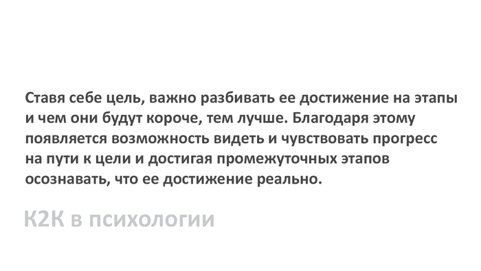 Достижение цели