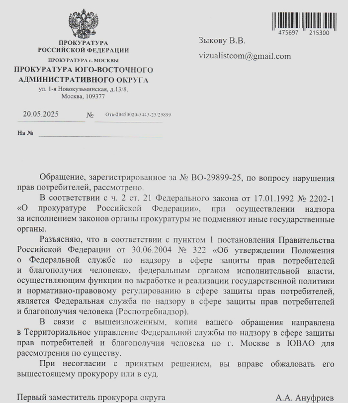 Забавная вторая серия: жалоба на прокуратуру из-за Роспотребнадзора. Вышло смешно