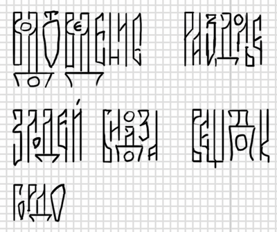 ����������� � �����������