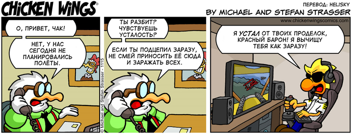 Куриные Крылышки от 30.10.2018 — Сказался больным