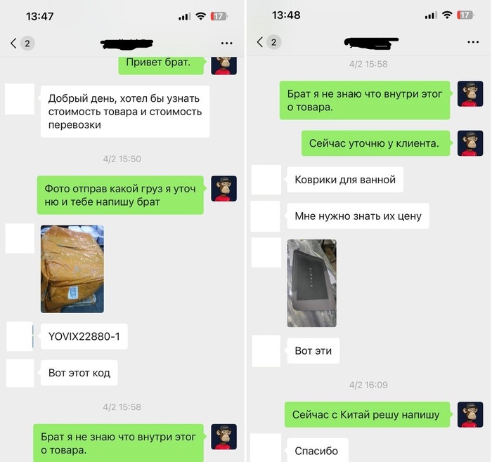 Менеджер перевозчика общается с сотрудником «Х»