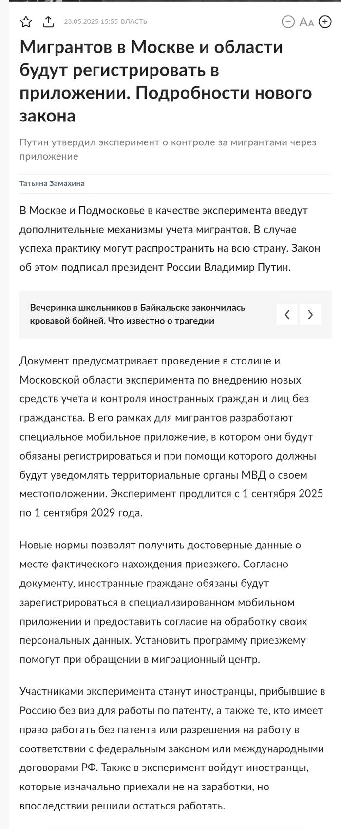 <!--noindex--><a href="https://pikabu.ru/story/v_2022_godu_v_moem_telegramkanale_v_2026_v_realnoy_zhizni_12779868?u=https%3A%2F%2Frg.ru%2F2025%2F05%2F23%2Fputin-utverdil-eksperiment-o-kontrole-za-migrantami-cherez-prilozhenie.html&t=https%3A%2F%2Frg.ru%2F2025%2F05%2F23%2Fputin-utverdil-eksperiment-o-kontro...&h=9cca28065276c3dde1d8445b4c77c5f252e2c01a" title="https://rg.ru/2025/05/23/putin-utverdil-eksperiment-o-kontrole-za-migrantami-cherez-prilozhenie.html" target="_blank" rel="nofollow noopener">https://rg.ru/2025/05/23/putin-utverdil-eksperiment-o-kontro...</a><!--/noindex-->