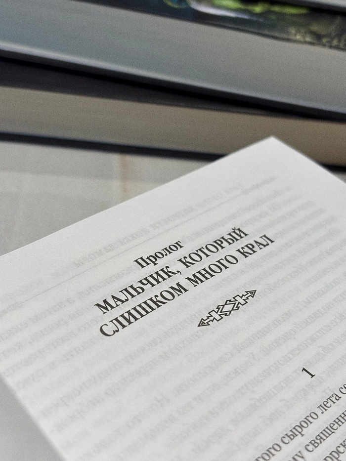 История мальчика, который слишком много крал. Отзыв о книге Скотта Линча «Хитрости Локка Ламоры»