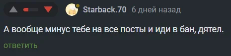 Вот один из них признался сам. Я его даже не оскорблял. Он психанул с пол-оборота.