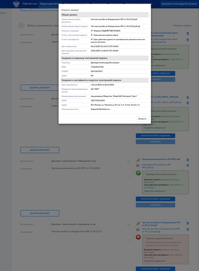 .3.  Screenshot UKEP invalid SC RF 2