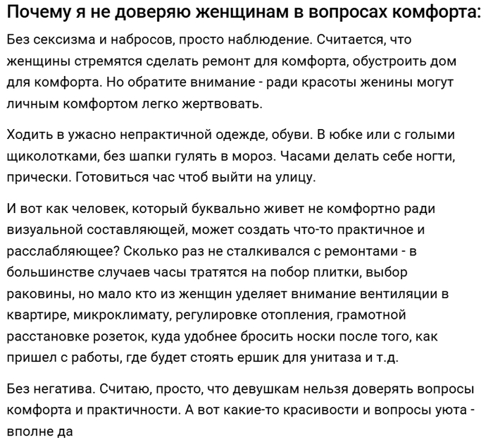 Женщины не всегда умеют в комфорт