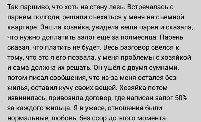 Оставила парня без жилья