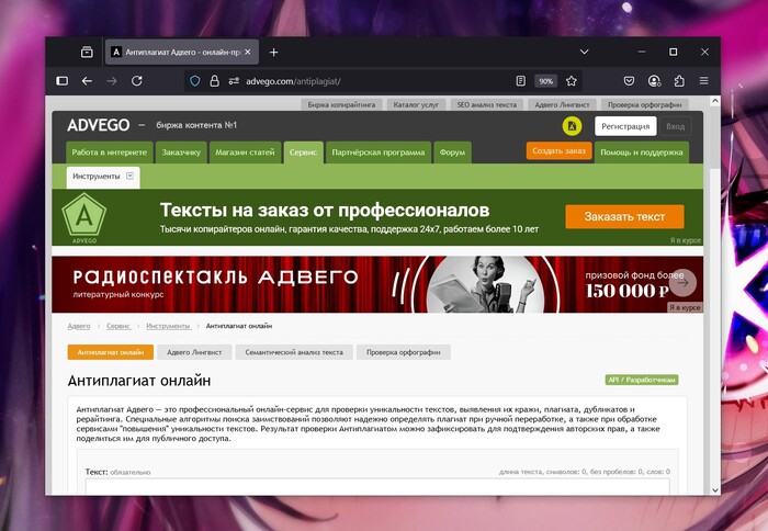    Advego Plagiatus,      <!--noindex--><a href="https://pikabu.ru/story/kak_ya_nauchilsya_pisat_tekstyi_dlya_sayta_kotoryie_yandeks_polyubil_i_ne_zabanil_12808076?u=http%3A%2F%2FText.ru&t=Text.ru&h=cc8111aef6613b2d45e79be21b1c2646cee58457" title="http://Text.ru" target="_blank" rel="nofollow noopener">Text.ru</a><!--/noindex-->.