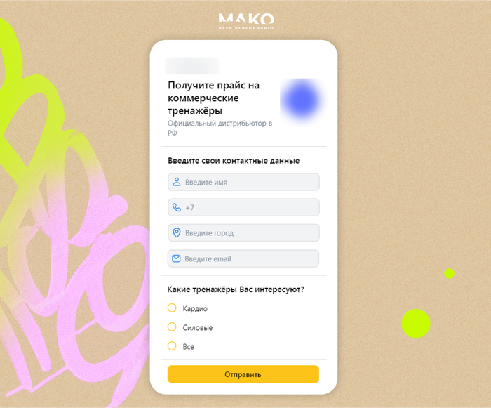 Лид-форма заказчика приносила дешевые, но нецелвые лиды из-за некорректной настройки