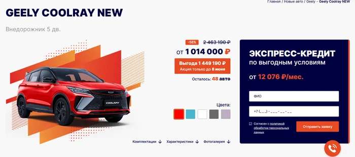 Нашел в продаже у дилера новый Geely Coolray 2025 года за 1 млн руб - решил проверить, а реально ли его купить за подобную стоимость Развод на деньги, Негатив, Обман клиентов, Защита прав потребителей, Обман, Авто, Автомобилисты, Транспорт, Продавец, Яндекс Дзен (ссылка), Длиннопост