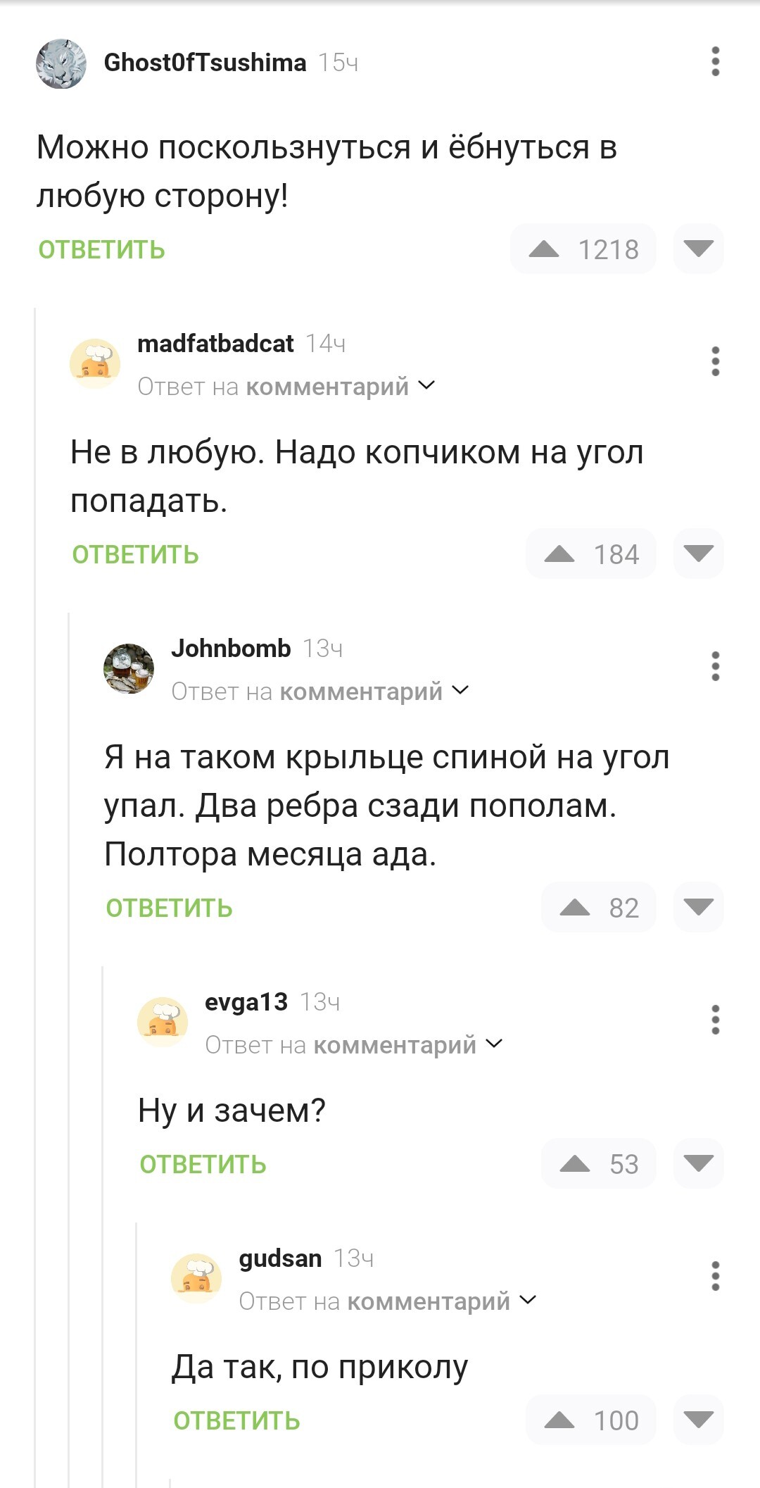 Porch - Porch, Humor, Screenshot, Comments, Pain, Injury
