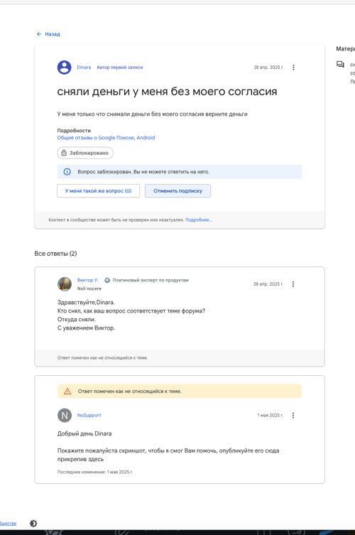  Google,    SCAM   Google FORUM , 