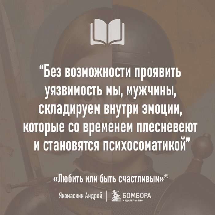 Уязвимость мужчины