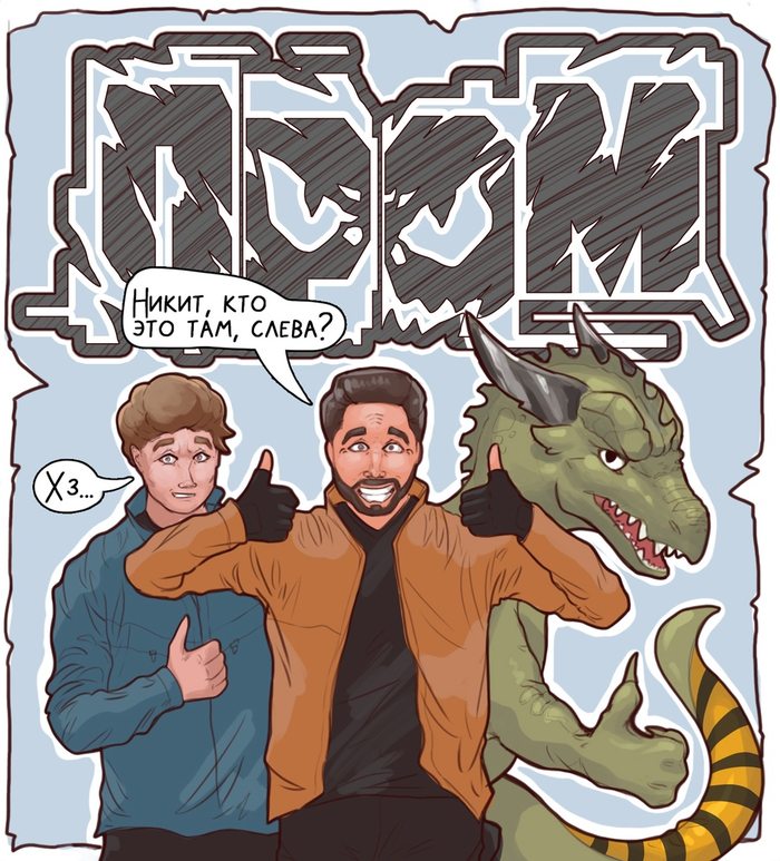Скоро продолжение комикса!