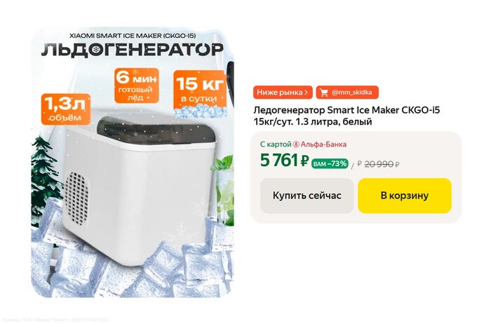 ������������� Xiaomi Smart Ice Maker CKGO-i5 (15��/��� / 1.3 �����)