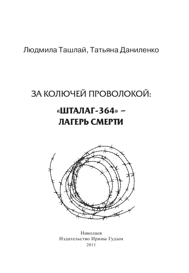 Полицай-душегуб осетин Бисаев – начальник лагерной тюрьмы из «шталага 364»